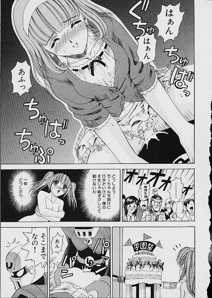 ファミレス戦士プリン 第1巻 Page.126