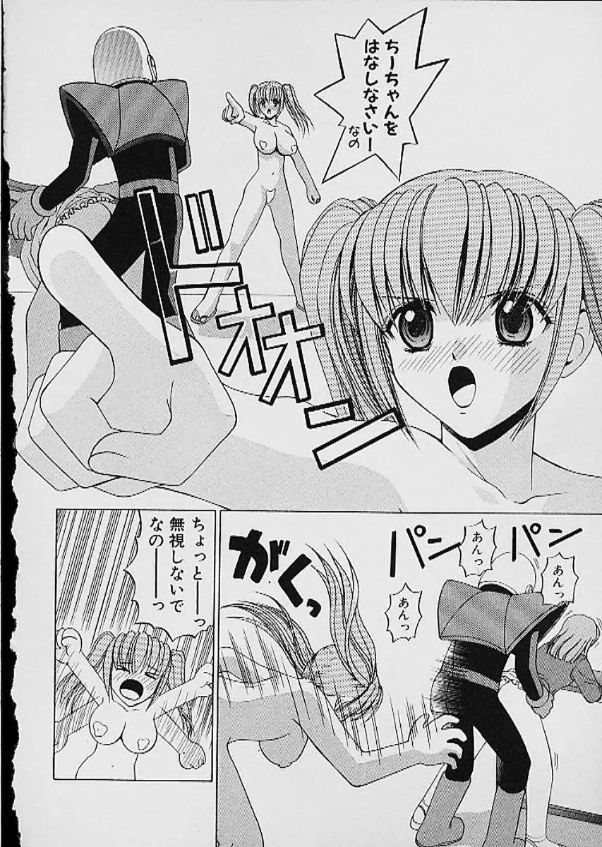 ファミレス戦士プリン 第1巻 Page.129