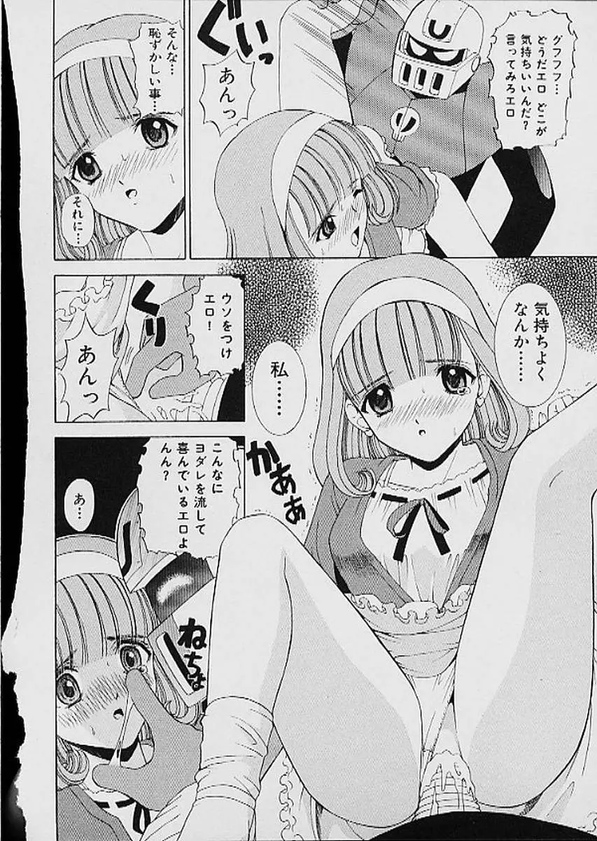 ファミレス戦士プリン 第1巻 Page.131