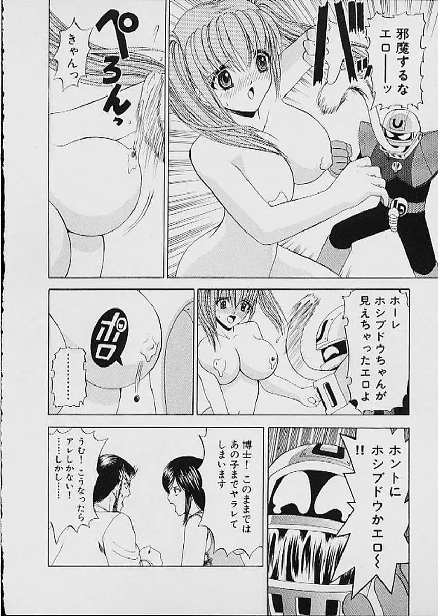 ファミレス戦士プリン 第1巻 Page.135