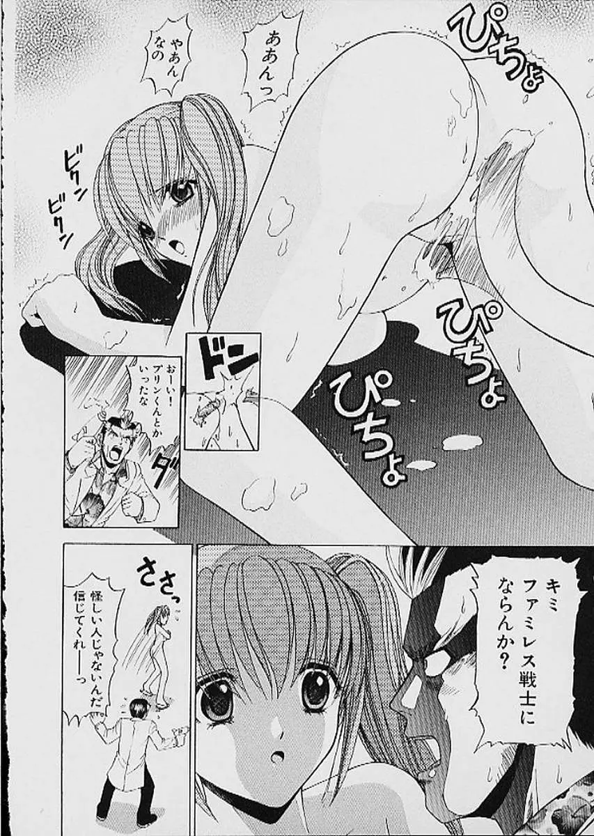 ファミレス戦士プリン 第1巻 Page.139