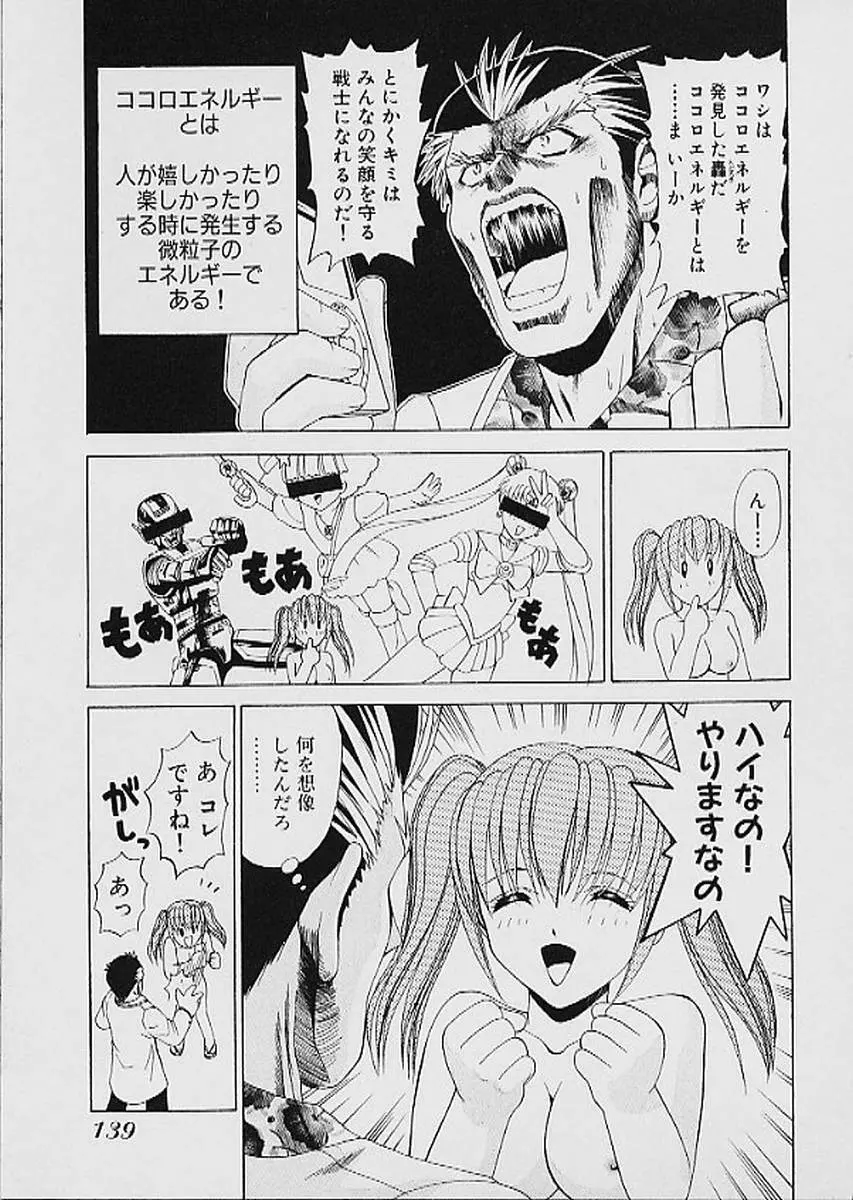 ファミレス戦士プリン 第1巻 Page.140