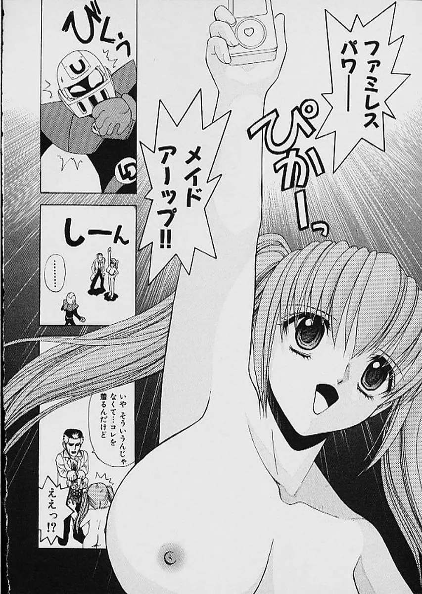 ファミレス戦士プリン 第1巻 Page.141