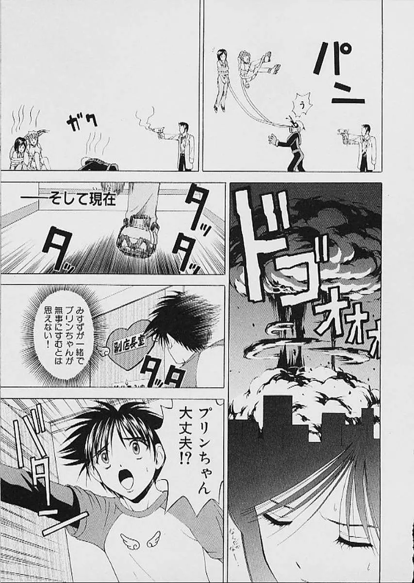 ファミレス戦士プリン 第1巻 Page.146