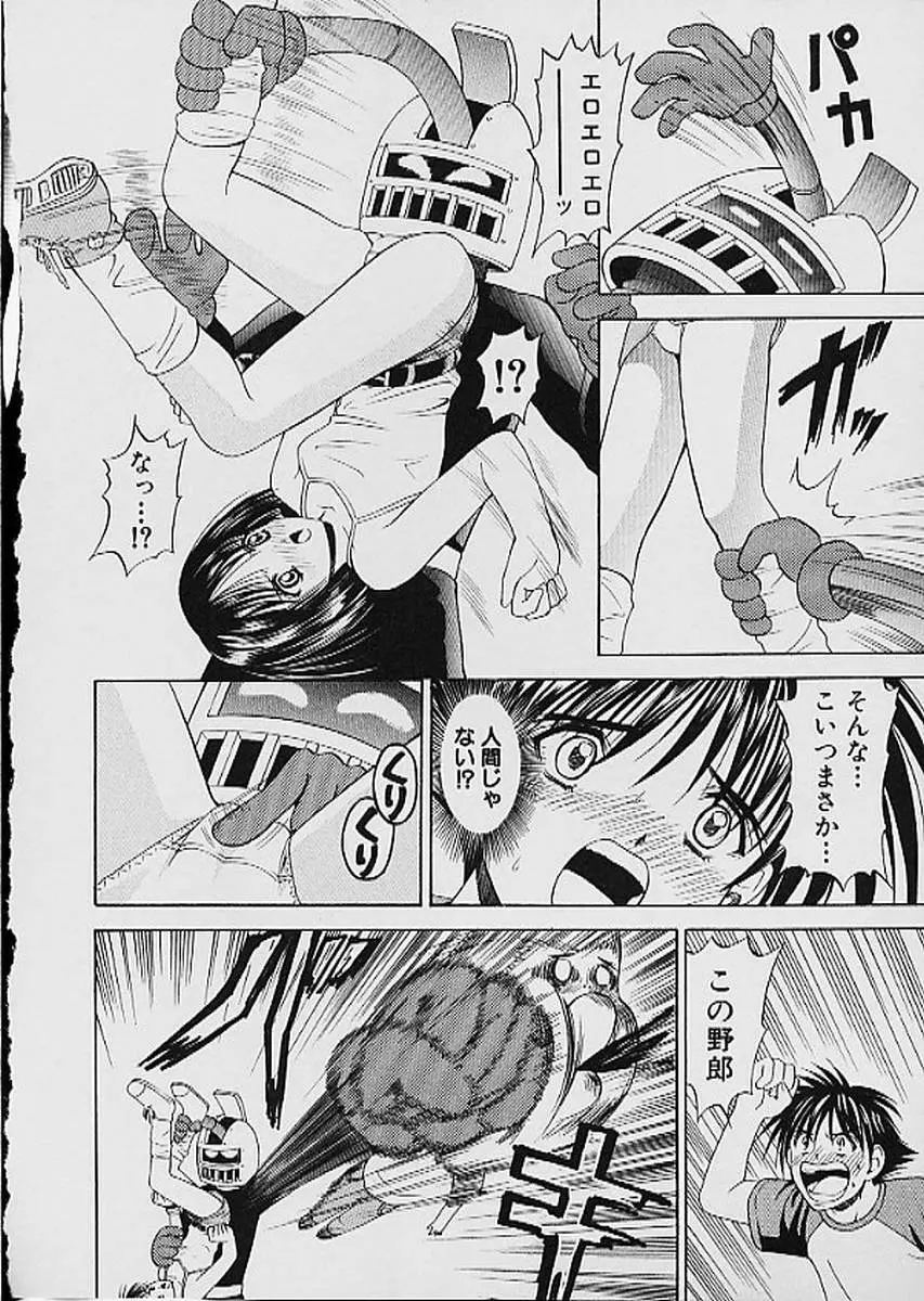 ファミレス戦士プリン 第1巻 Page.15