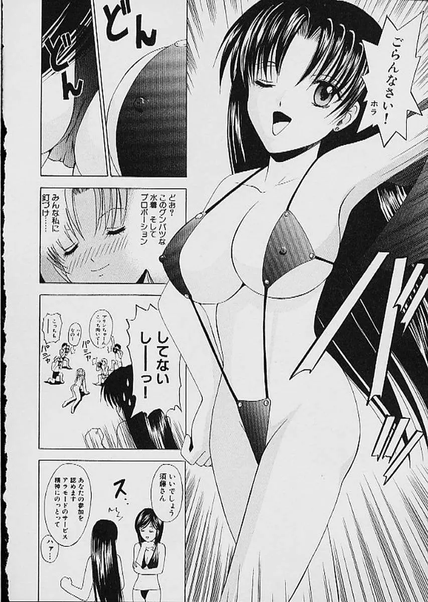 ファミレス戦士プリン 第1巻 Page.155