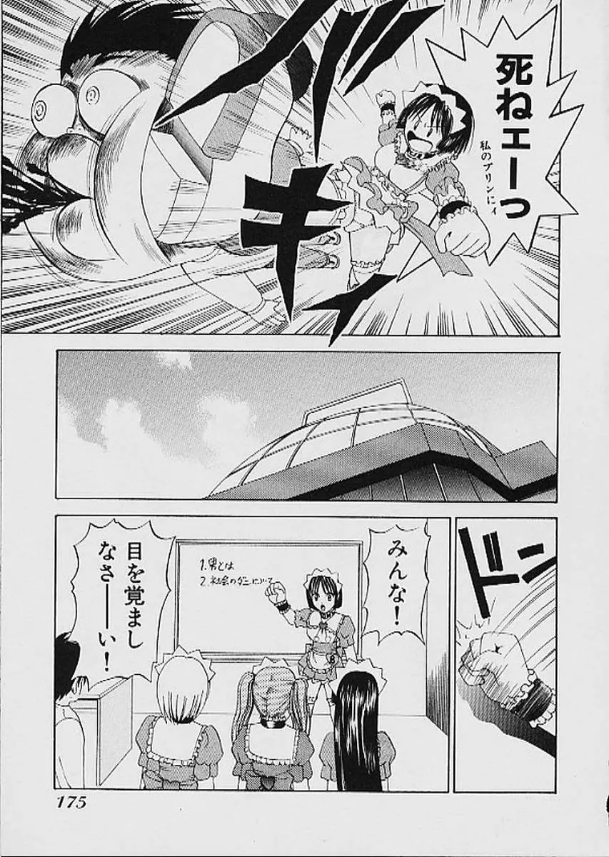 ファミレス戦士プリン 第1巻 Page.176