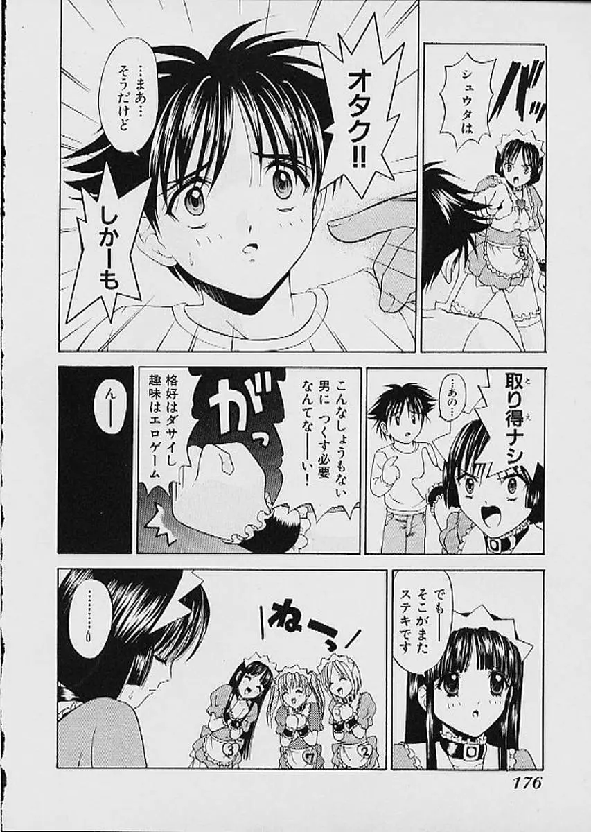 ファミレス戦士プリン 第1巻 Page.177