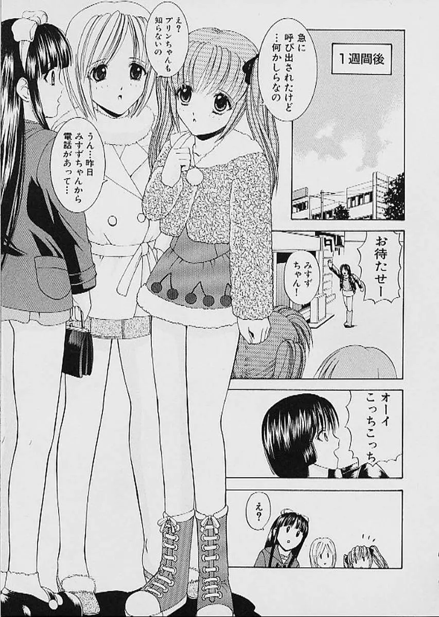 ファミレス戦士プリン 第1巻 Page.178