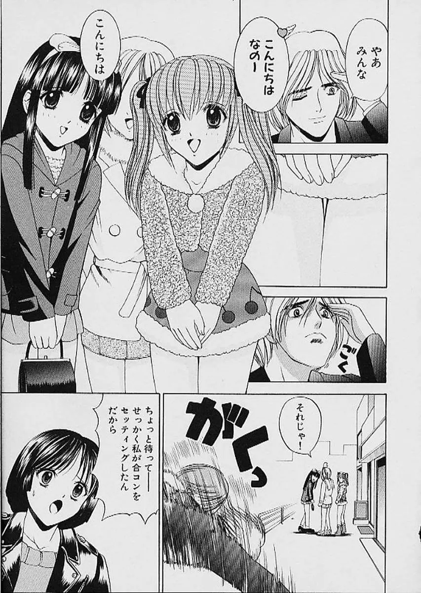 ファミレス戦士プリン 第1巻 Page.180