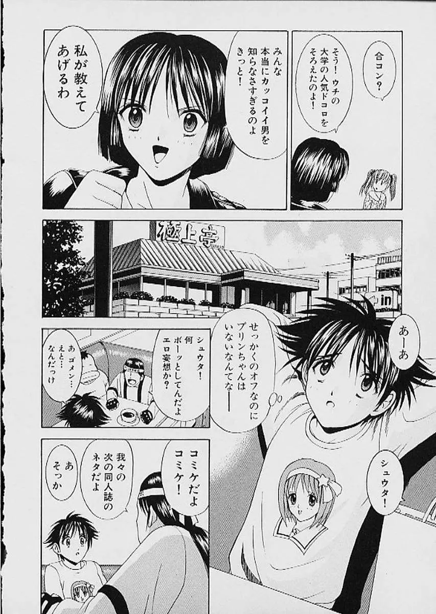 ファミレス戦士プリン 第1巻 Page.181