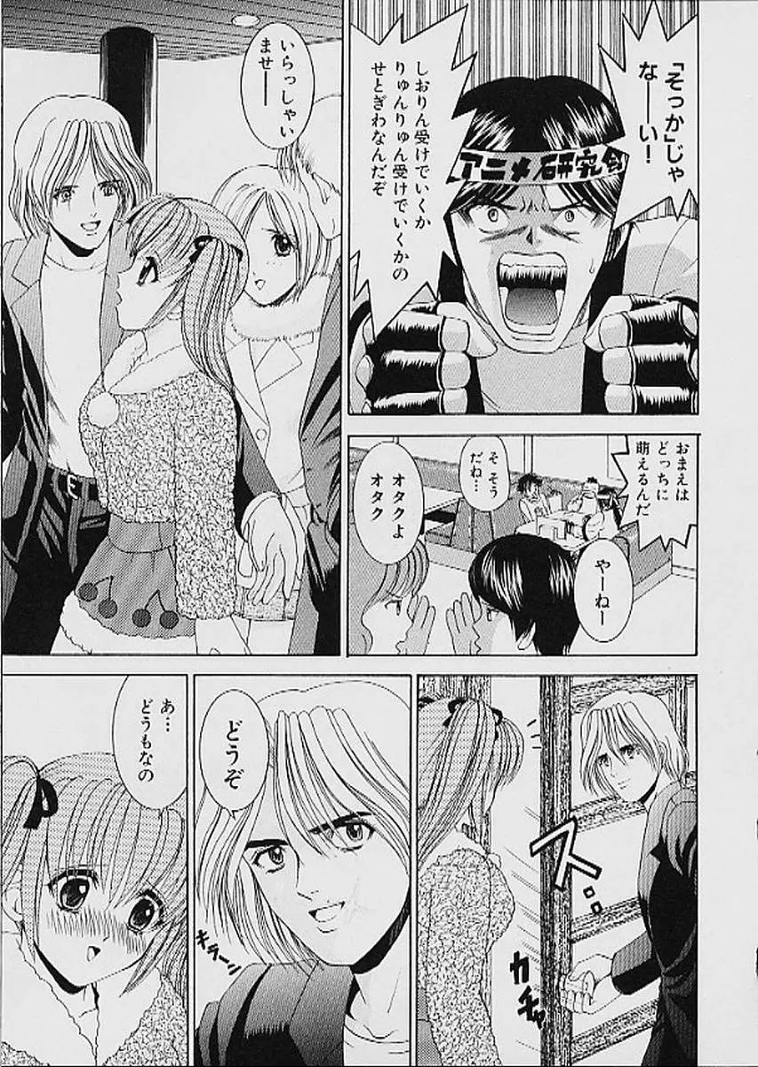 ファミレス戦士プリン 第1巻 Page.182