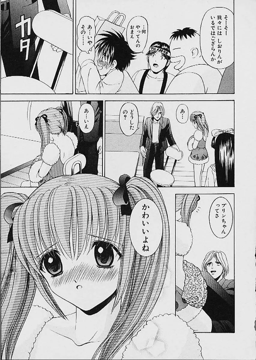 ファミレス戦士プリン 第1巻 Page.184