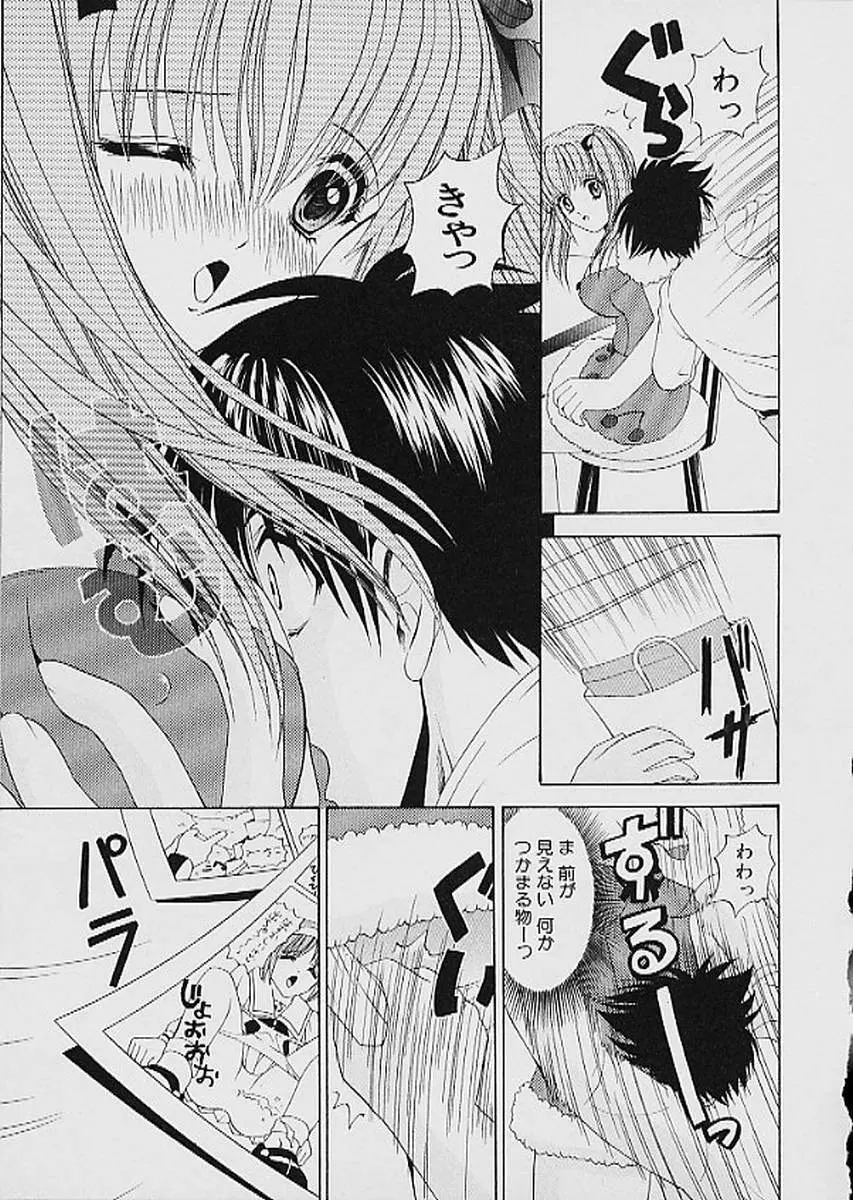 ファミレス戦士プリン 第1巻 Page.186