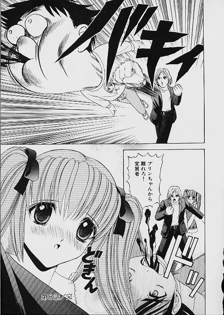 ファミレス戦士プリン 第1巻 Page.188