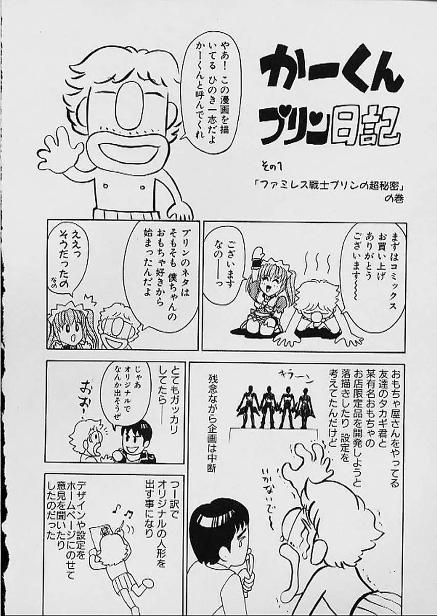 ファミレス戦士プリン 第1巻 Page.189