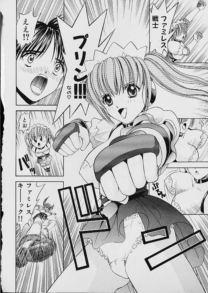 ファミレス戦士プリン 第1巻 Page.19