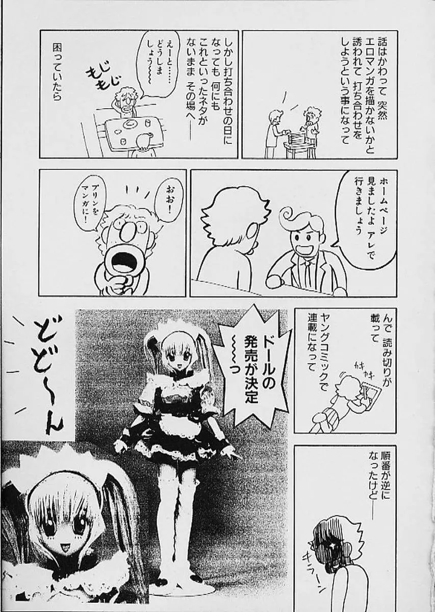 ファミレス戦士プリン 第1巻 Page.190