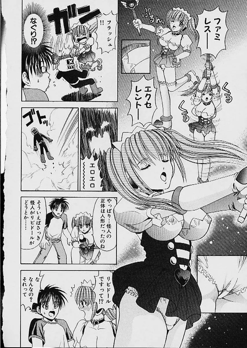 ファミレス戦士プリン 第1巻 Page.21