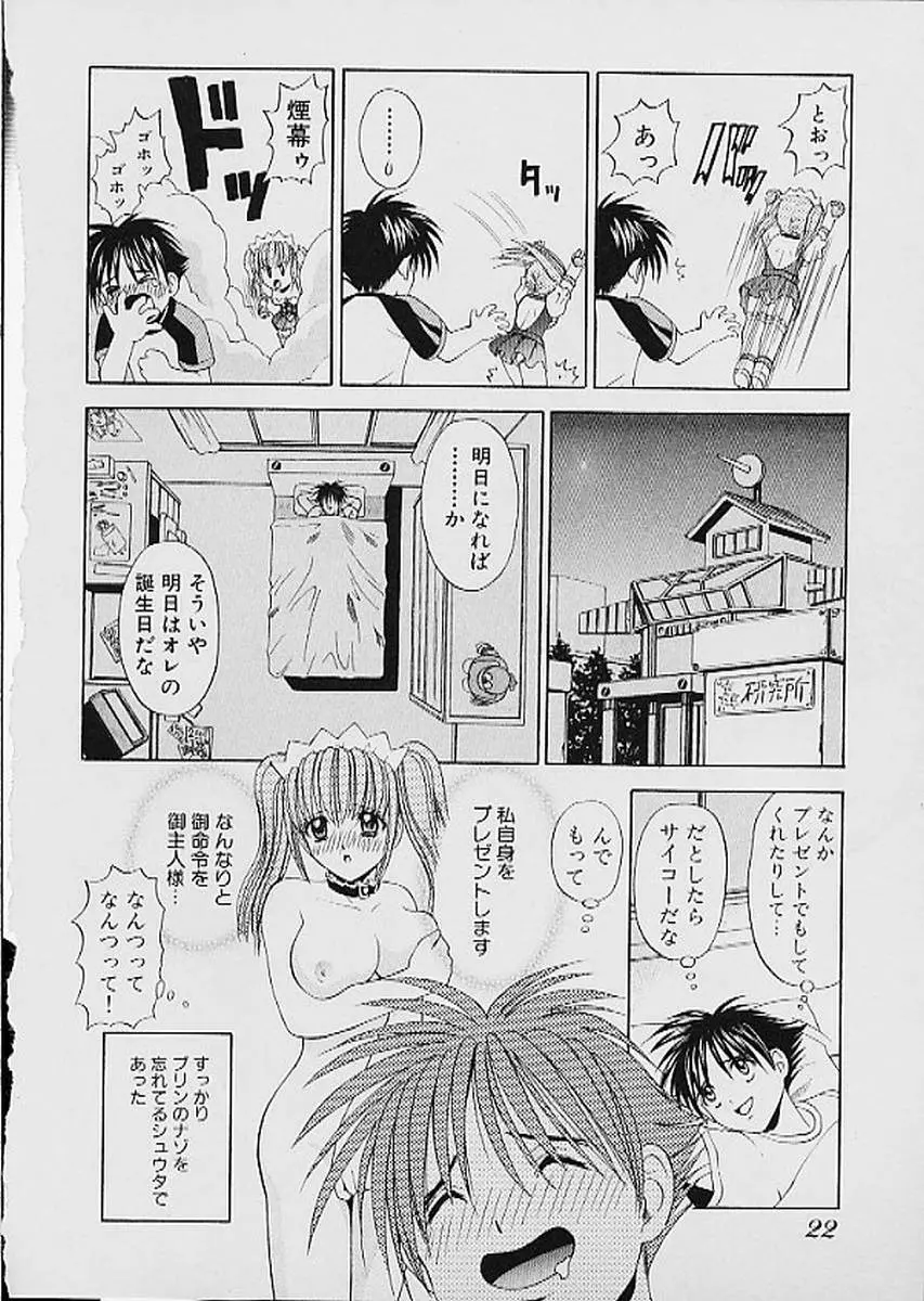 ファミレス戦士プリン 第1巻 Page.23