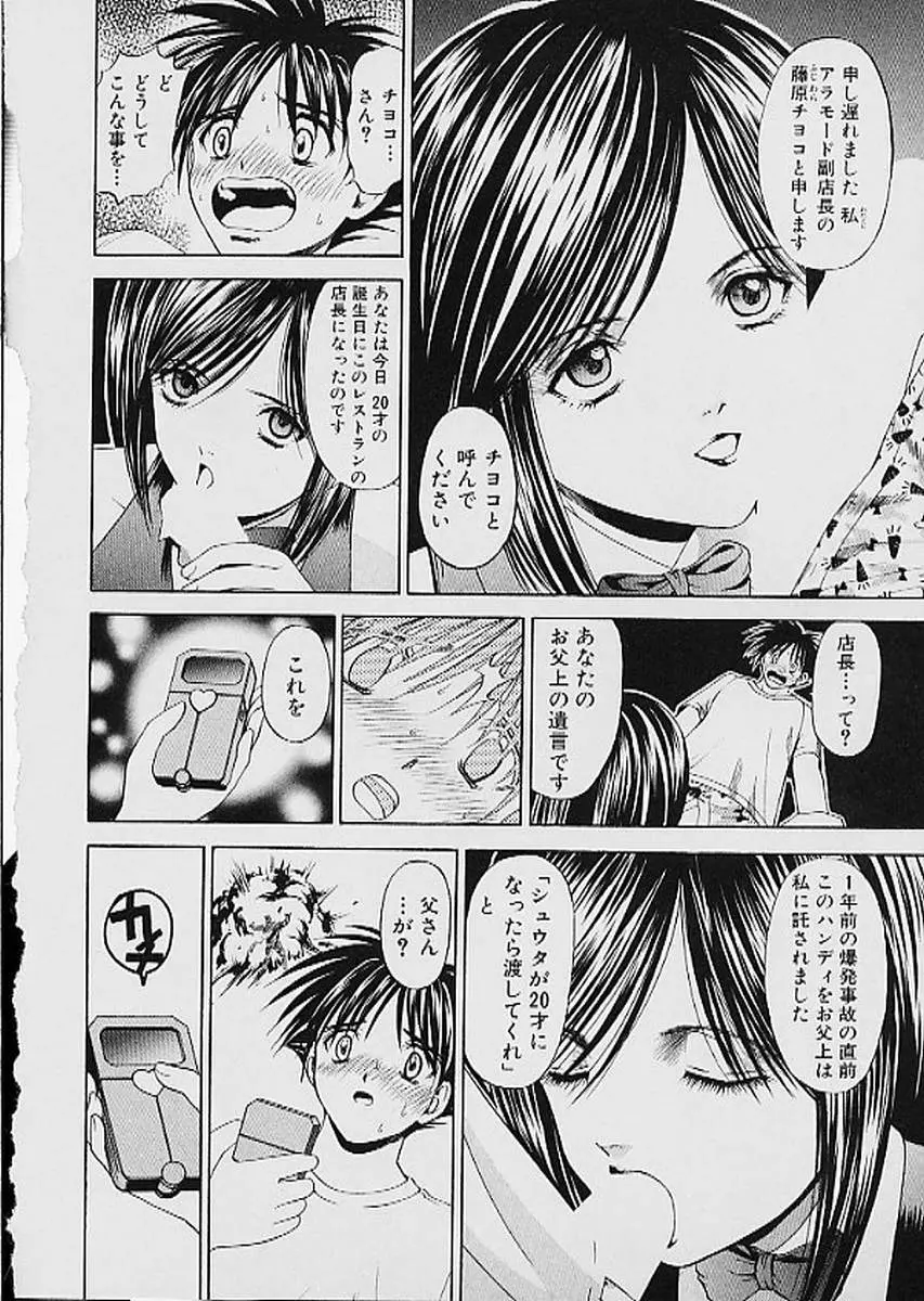 ファミレス戦士プリン 第1巻 Page.27