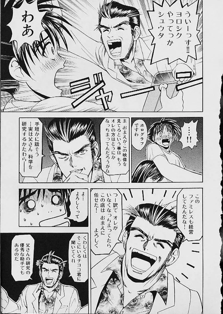 ファミレス戦士プリン 第1巻 Page.28