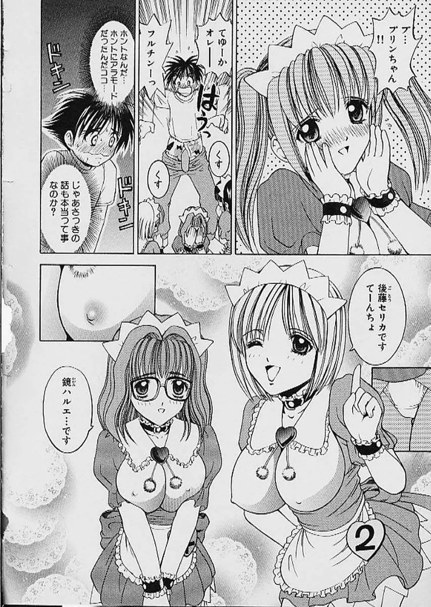 ファミレス戦士プリン 第1巻 Page.33