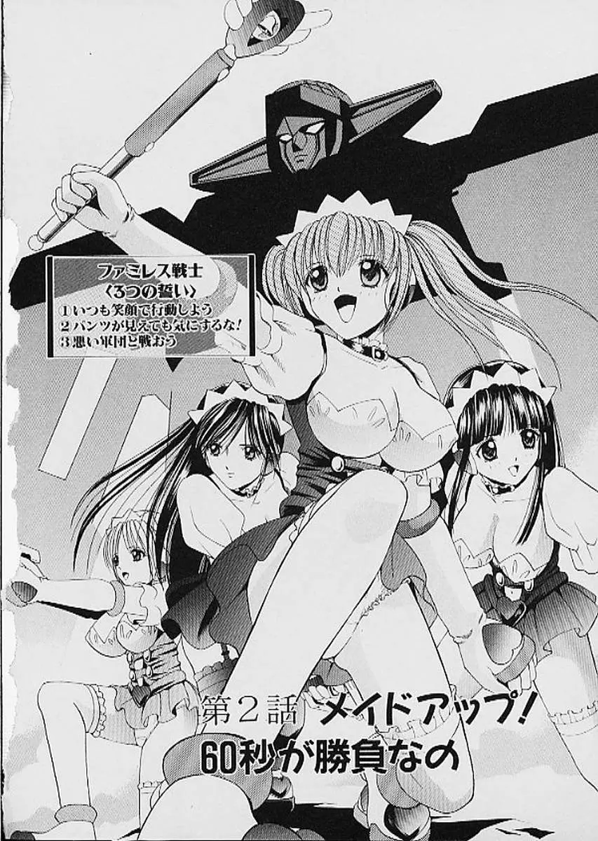 ファミレス戦士プリン 第1巻 Page.35