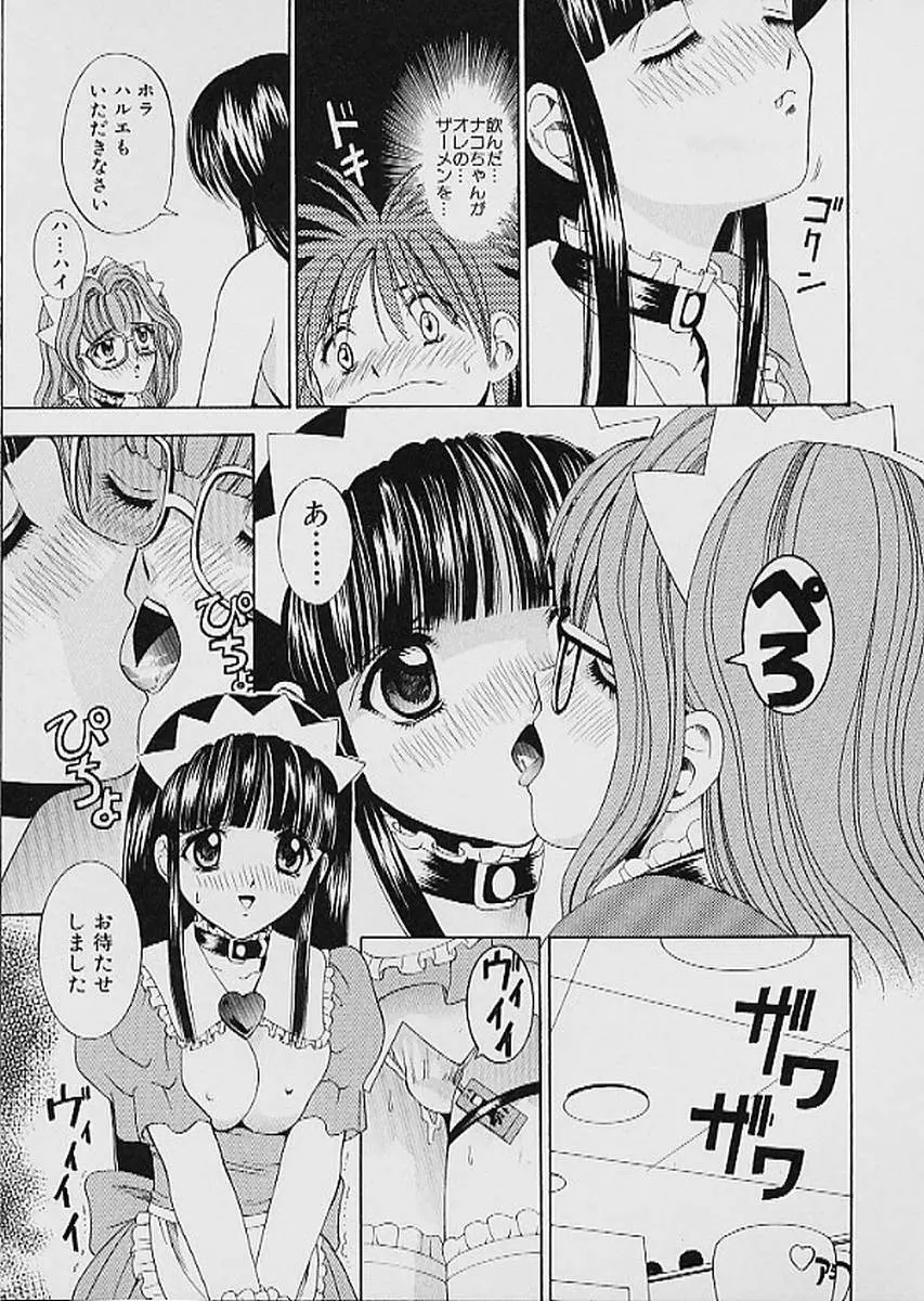 ファミレス戦士プリン 第1巻 Page.44