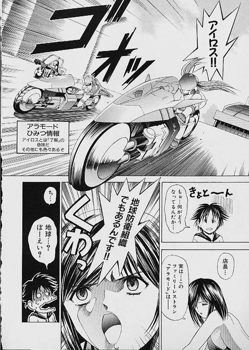 ファミレス戦士プリン 第1巻 Page.51