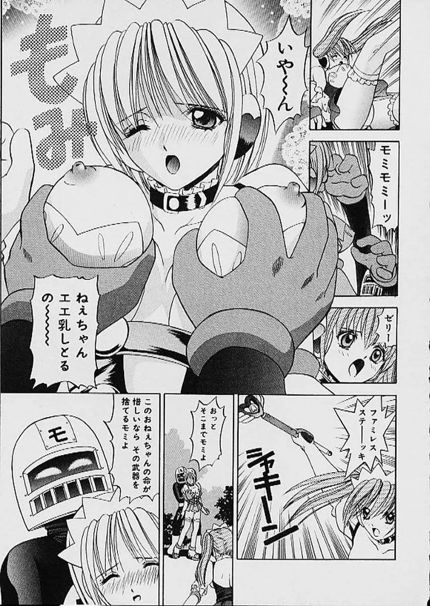 ファミレス戦士プリン 第1巻 Page.54