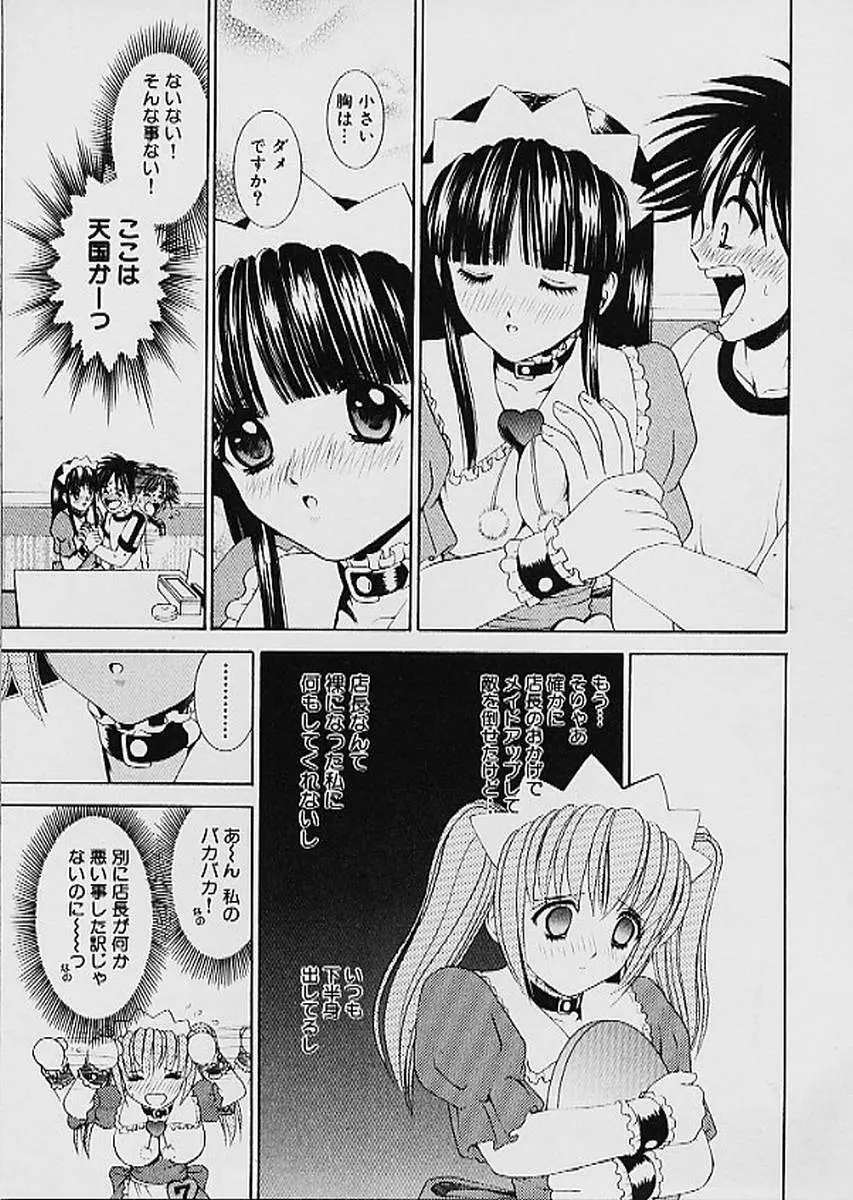 ファミレス戦士プリン 第1巻 Page.66