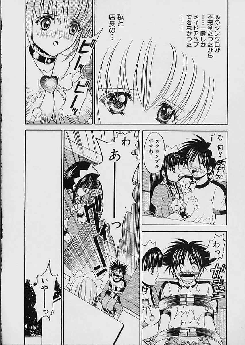 ファミレス戦士プリン 第1巻 Page.69