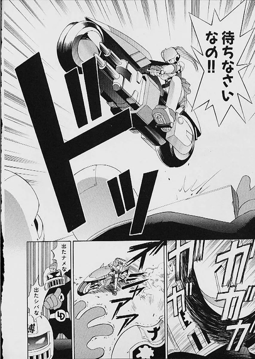 ファミレス戦士プリン 第1巻 Page.71