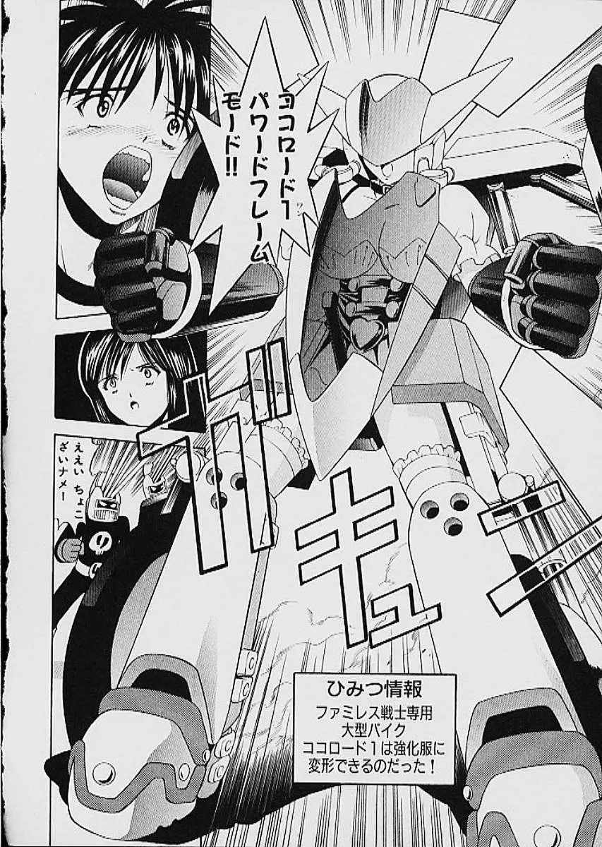 ファミレス戦士プリン 第1巻 Page.77