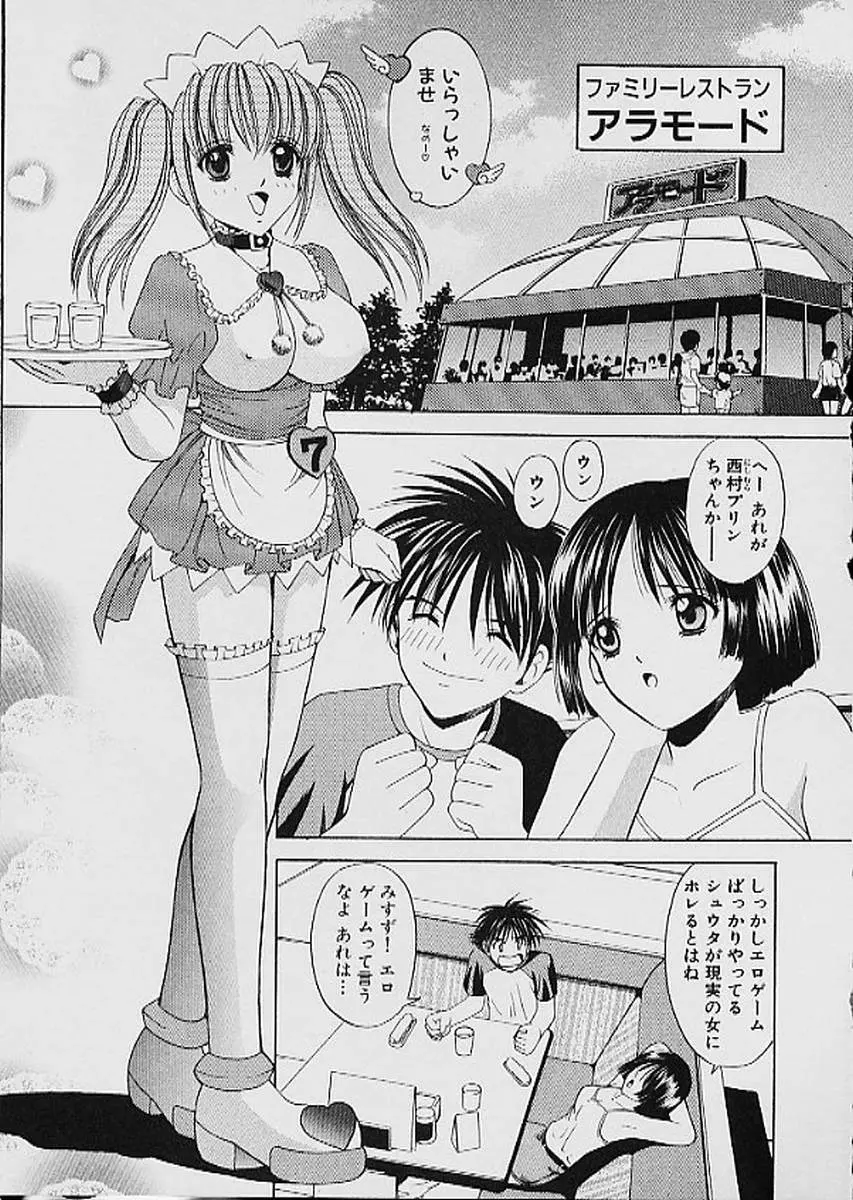 ファミレス戦士プリン 第1巻 Page.8