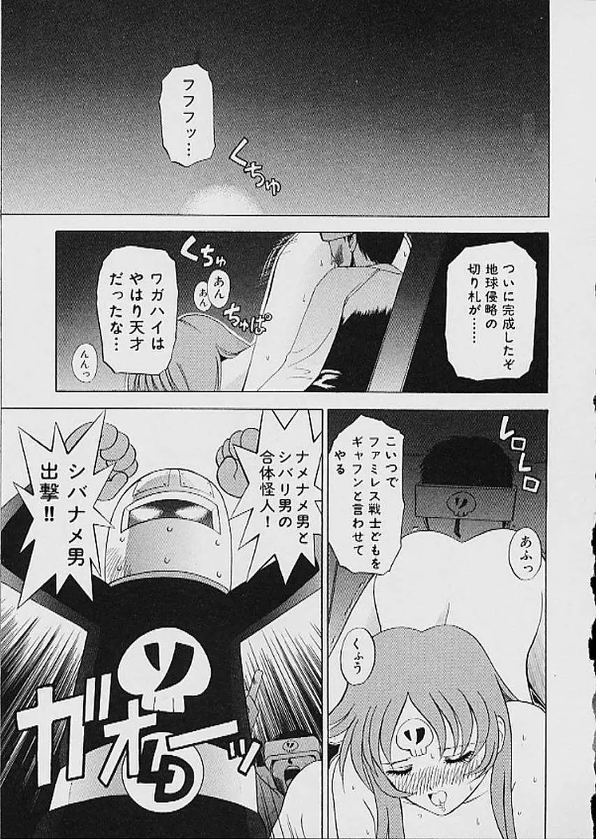 ファミレス戦士プリン 第1巻 Page.82