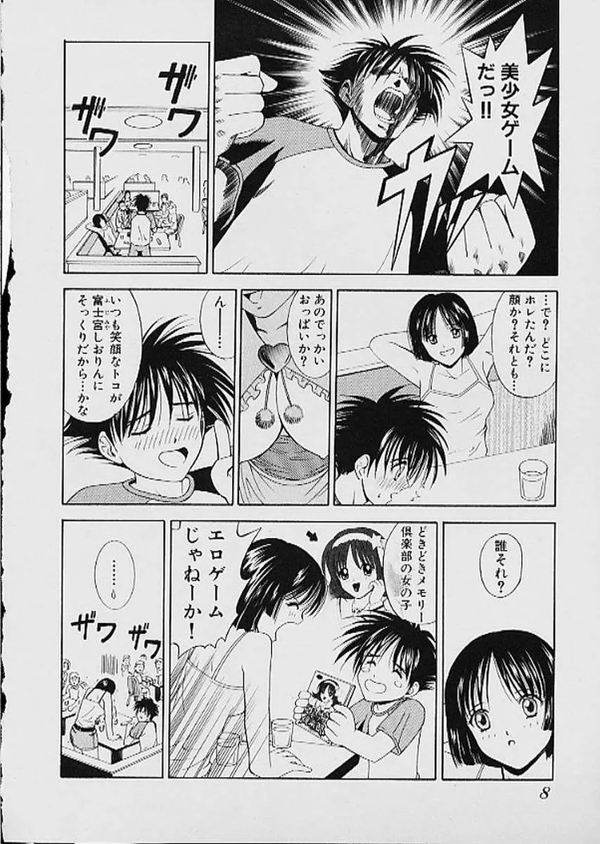 ファミレス戦士プリン 第1巻 Page.9