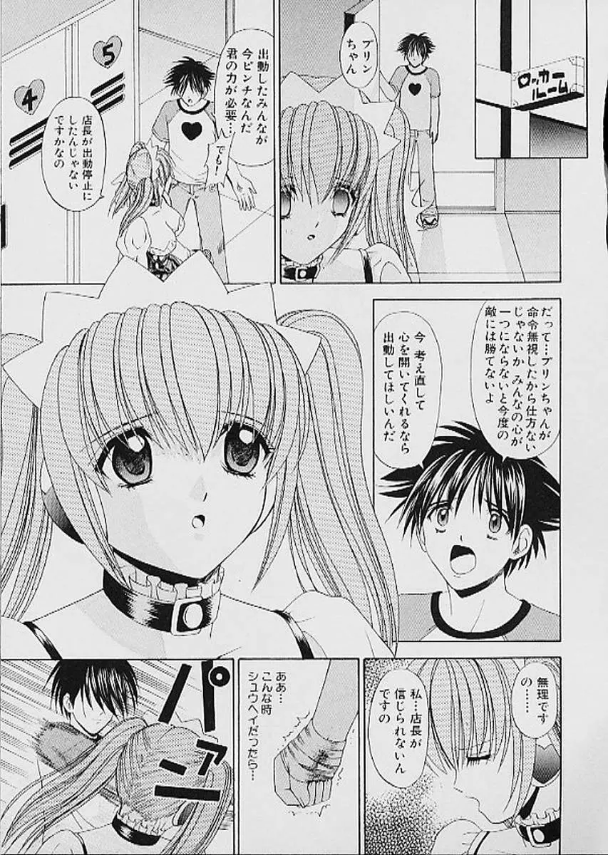 ファミレス戦士プリン 第1巻 Page.92