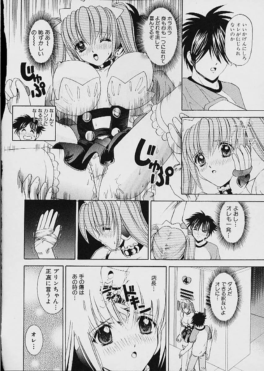 ファミレス戦士プリン 第1巻 Page.93