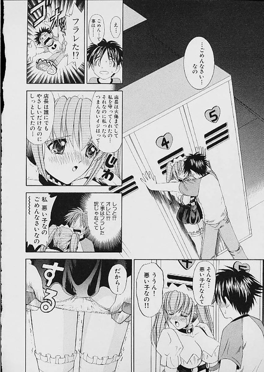 ファミレス戦士プリン 第1巻 Page.95