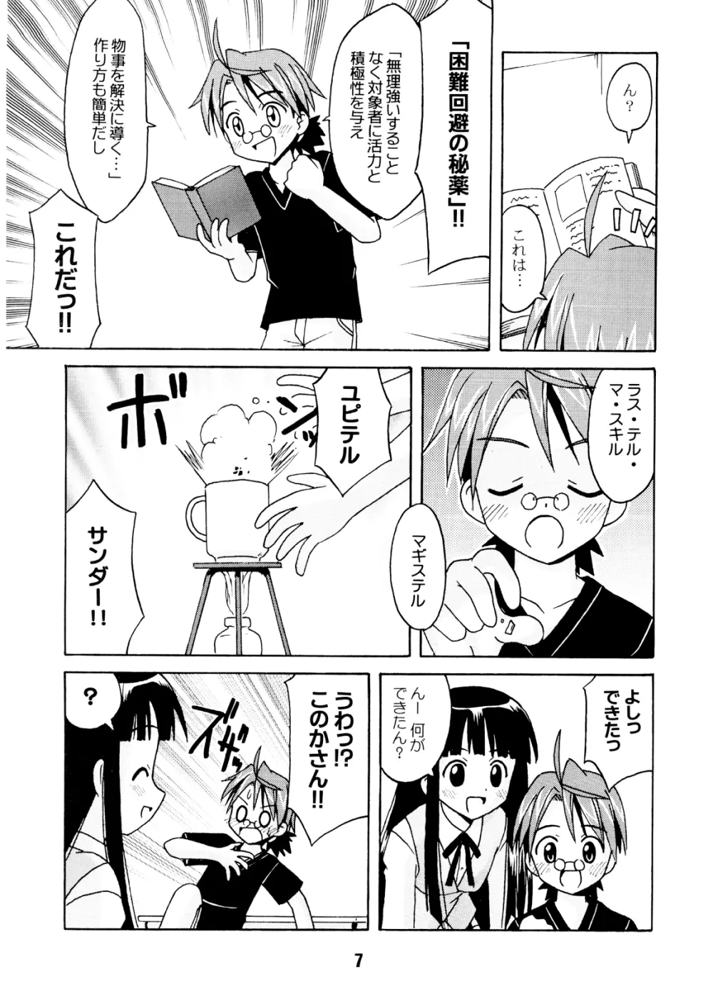 ネギな。 Page.6