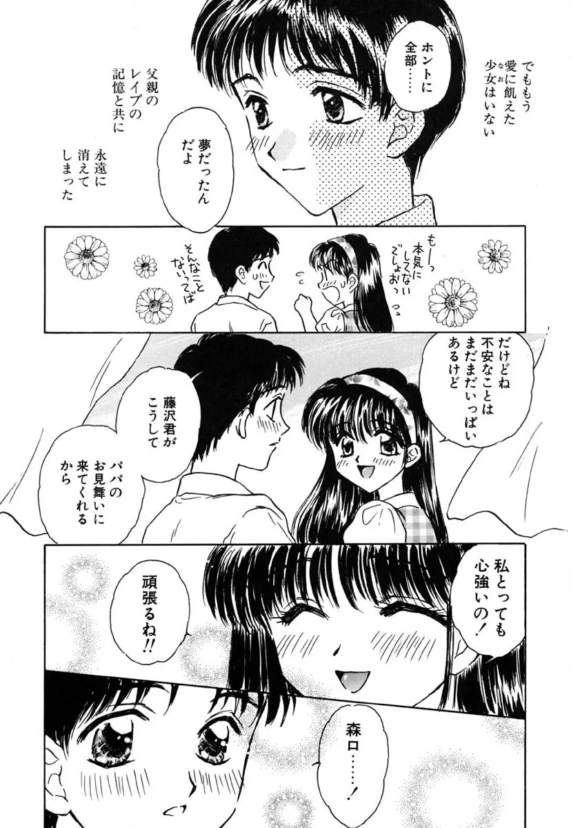 零の刻印 Page.109