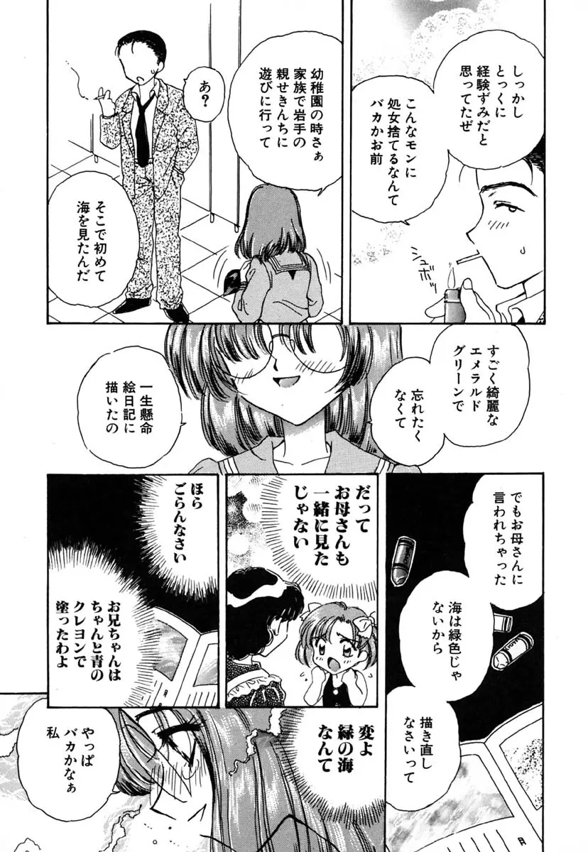 零の刻印 Page.126