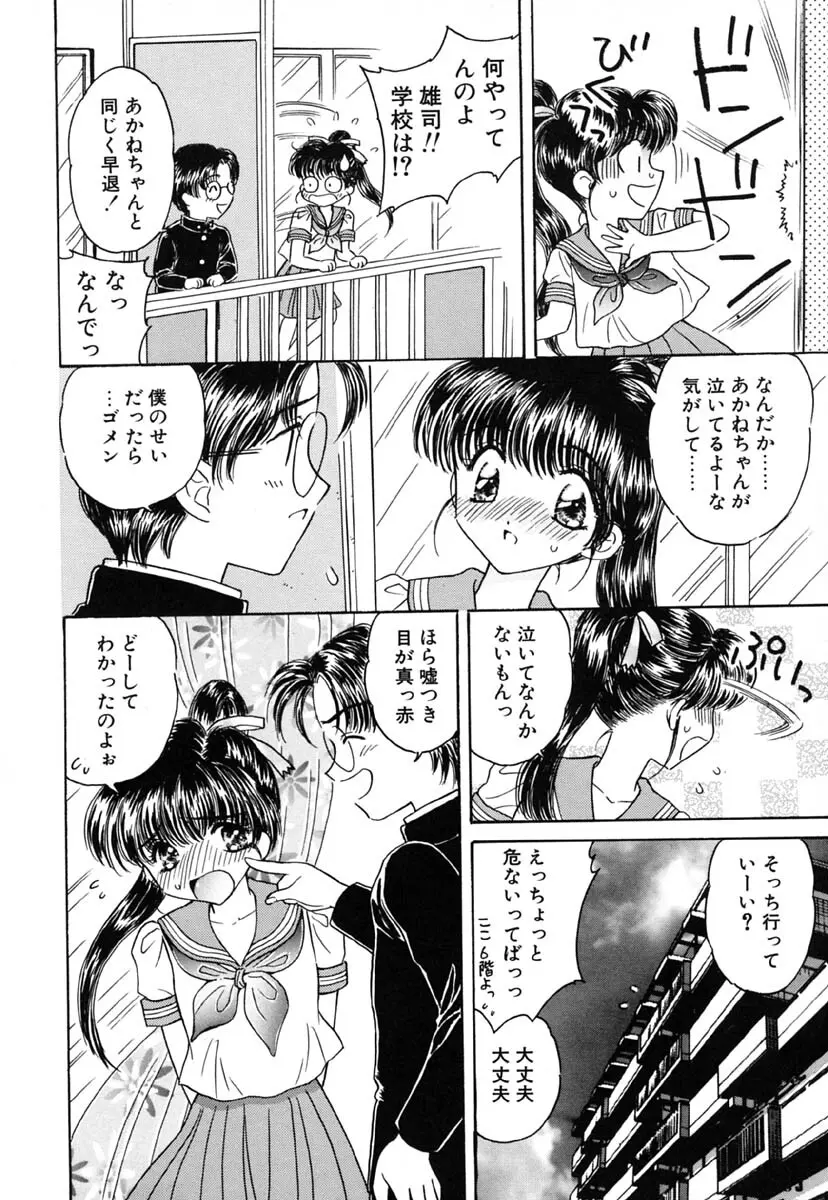 零の刻印 Page.171