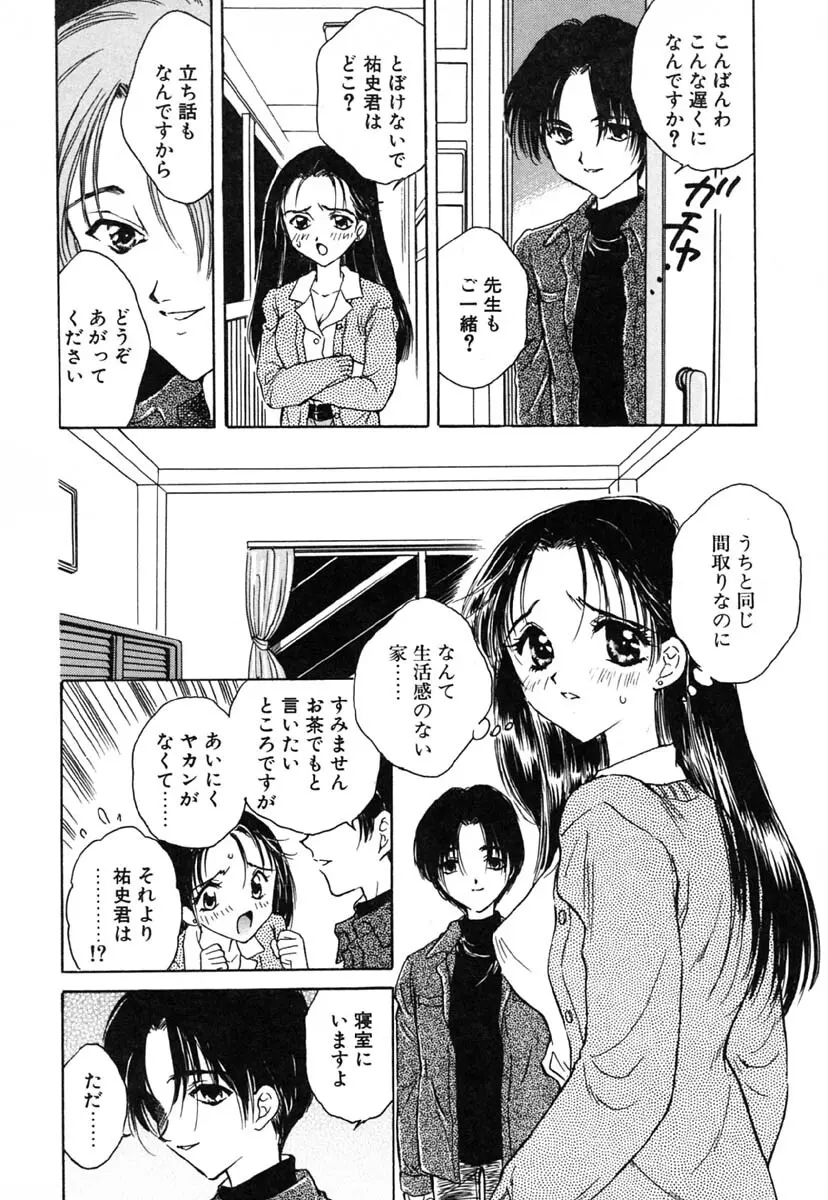 零の刻印 Page.37