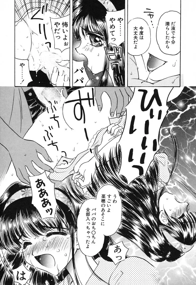 零の刻印 Page.47