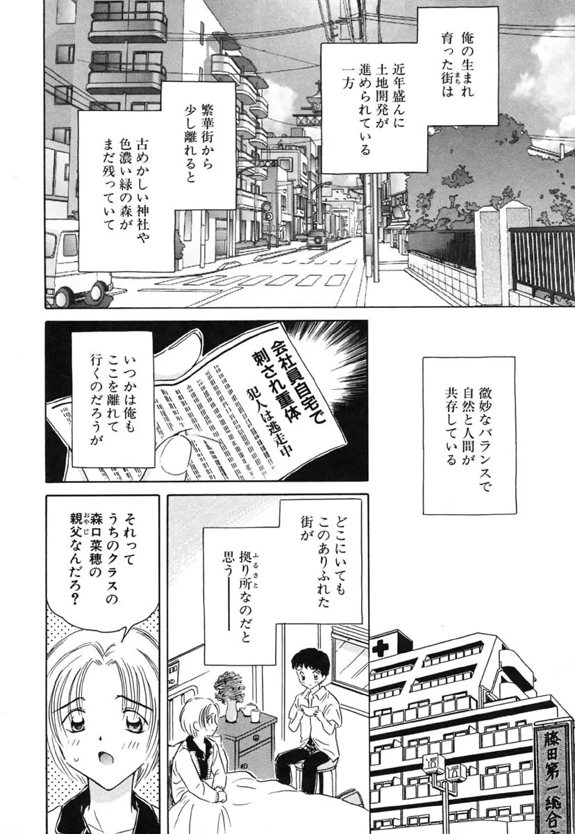 零の刻印 Page.77