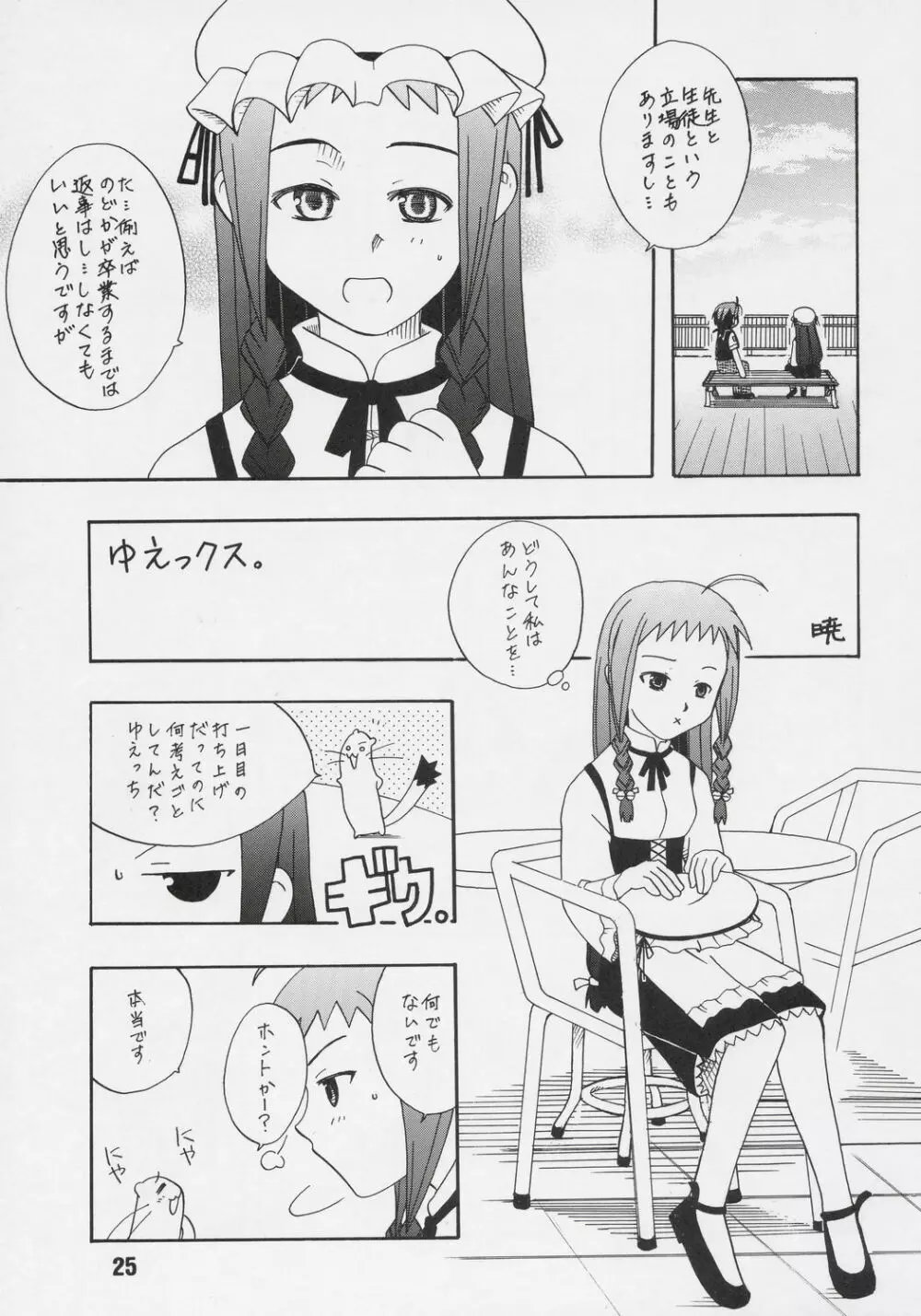 ネギな。6 Page.24