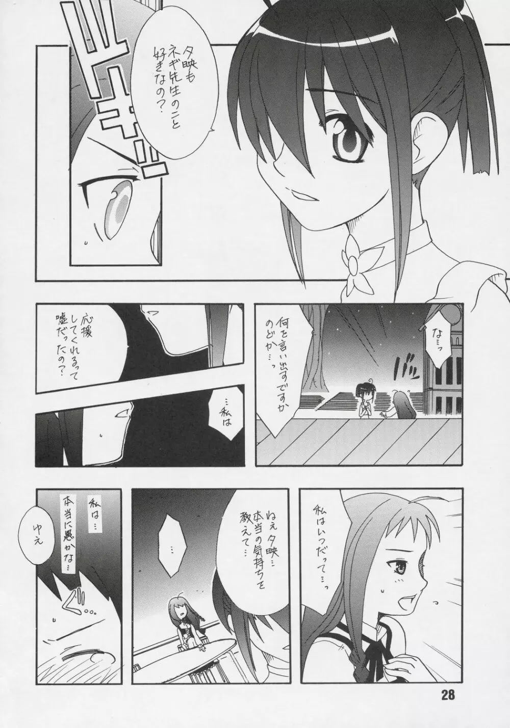 ネギな。6 Page.27